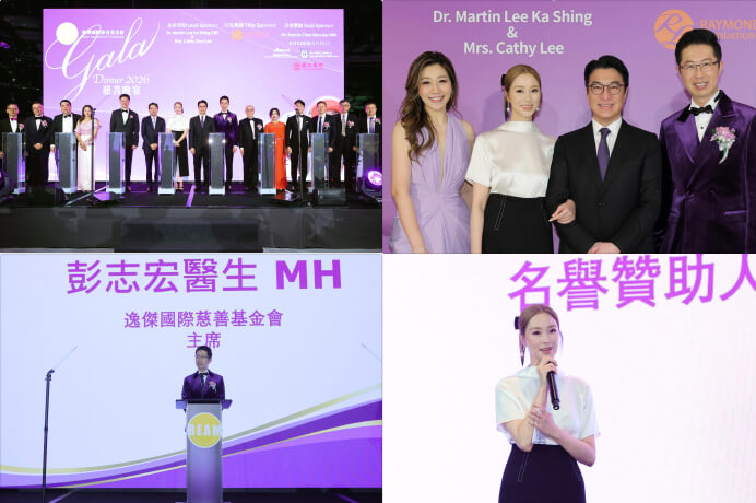 2026年6月【逸傑國際慈善基金會 二零二六年 慈善籌款晚宴】